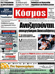 /Κόσμος