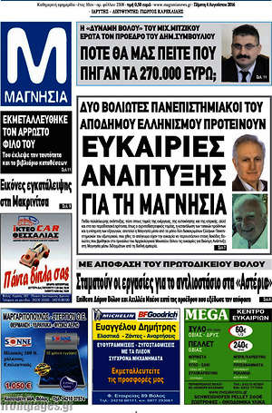 Πρωτοσέλιδο Μαγνησία