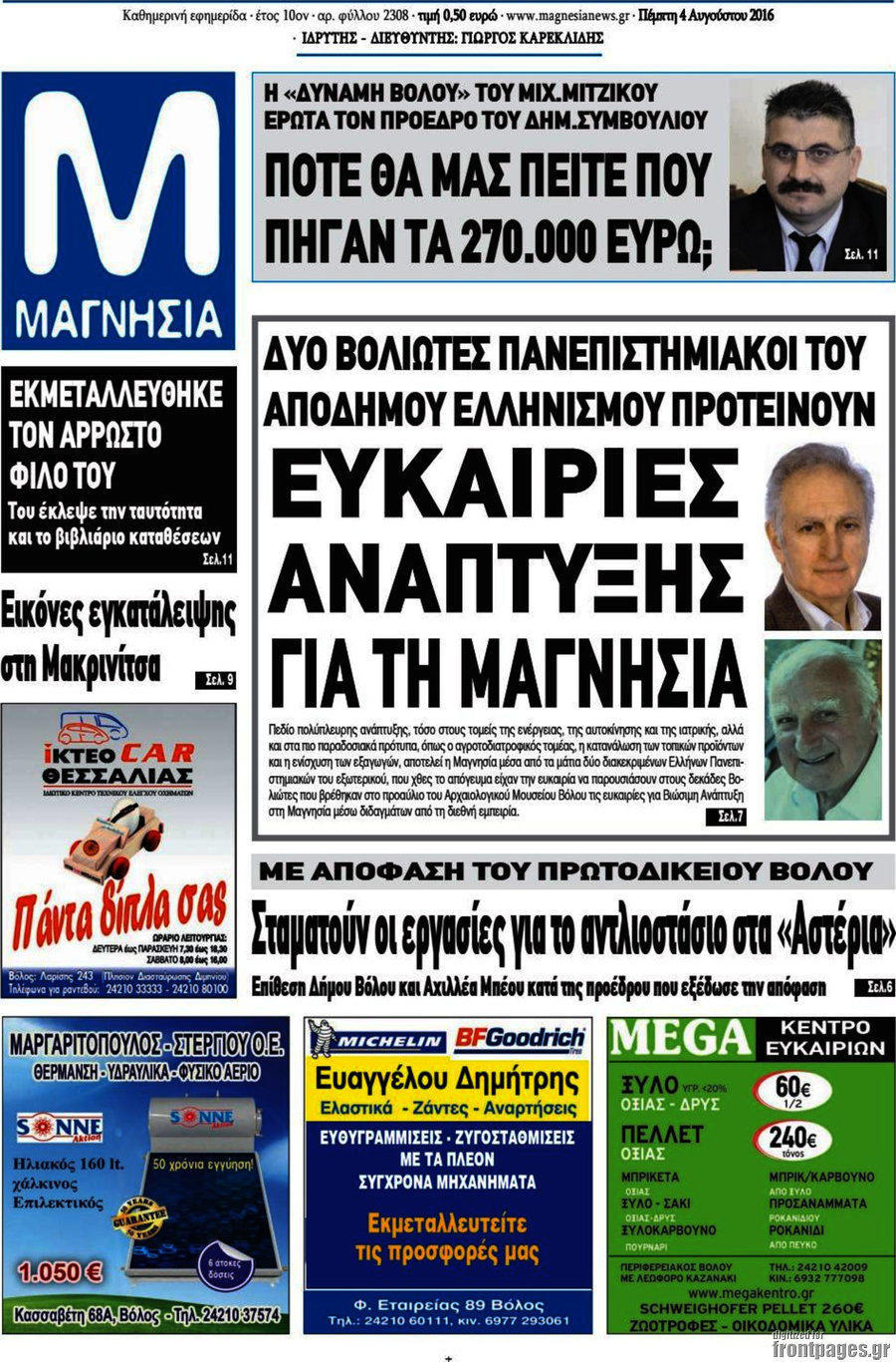Μαγνησία