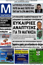 /Μαγνησία