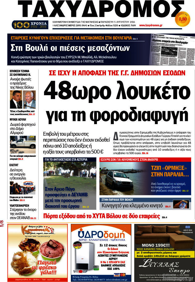 Ταχυδρόμος