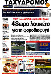 /Ταχυδρόμος