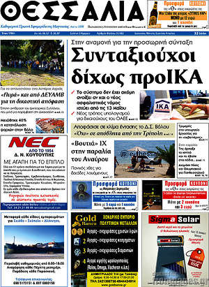 Πρωτοσέλιδο Θεσσαλία