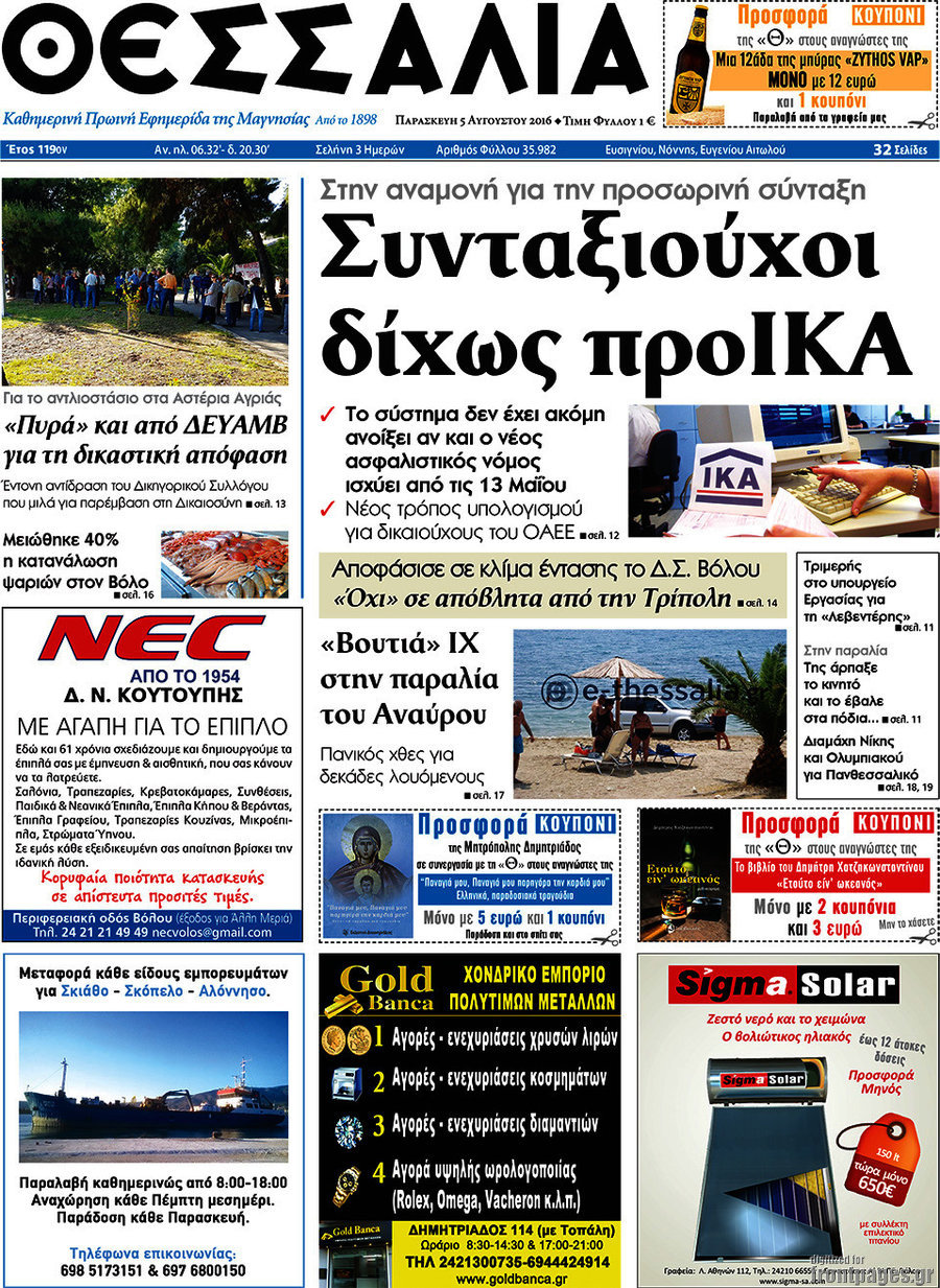 Θεσσαλία
