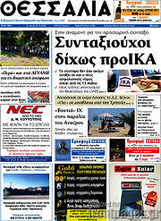 /Θεσσαλία