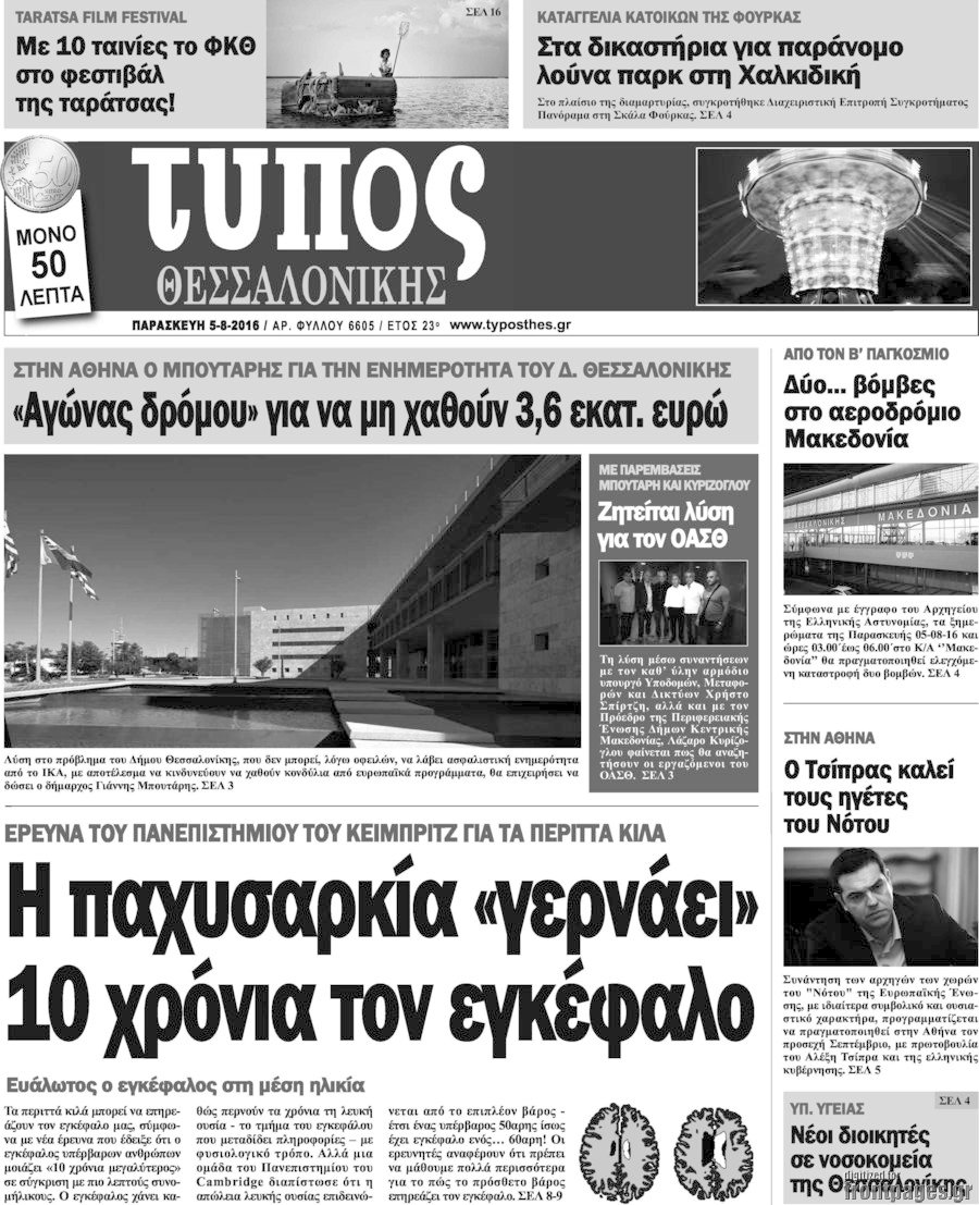 Τύπος Θεσσαλονίκης