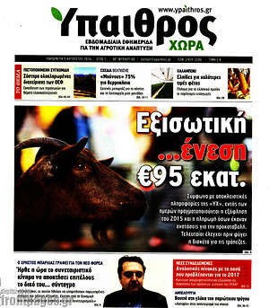 Πρωτοσέλιδο Ύπαιθρος