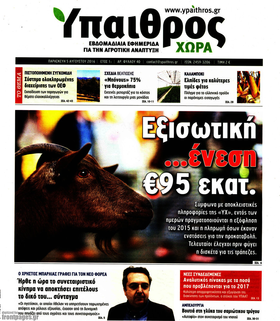 Ύπαιθρος