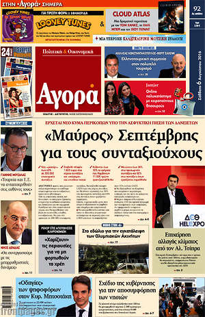 Αγορά: "Μαύρος" Σεπτέμβρης για τους συνταξιούχους