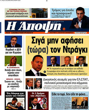 Πρωτοσέλιδο εφημερίδας Άποψη - protoselida