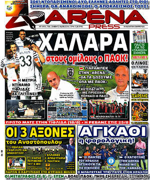Πρωτοσέλιδο εφημερίδας Fair Play - protoselida