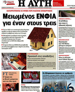 Αυγή: Μειωμένος ΕΝΦΙΑ για έναν στους τρεις