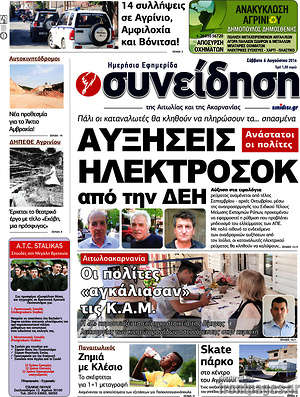 Πρωτοσέλιδο Συνείδηση