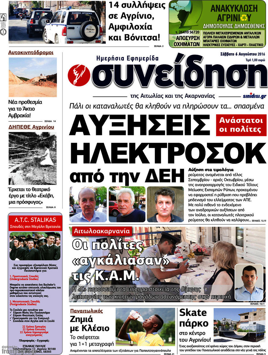 Συνείδηση