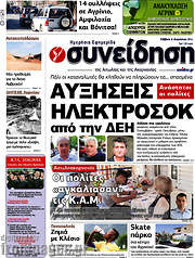 /Συνείδηση
