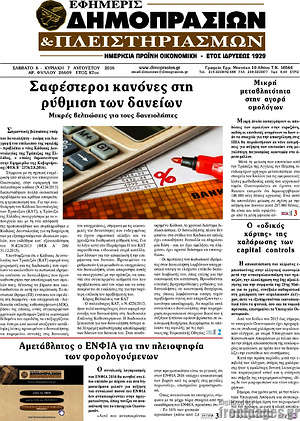 Πρωτοσέλιδο Εφημερίς Δημοπρασιών
