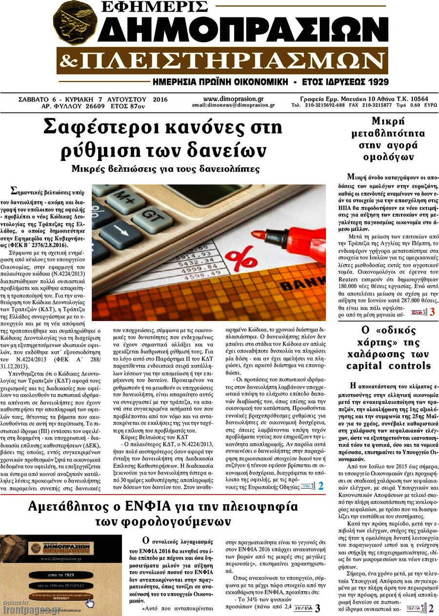 Εφημερίς Δημοπρασιών