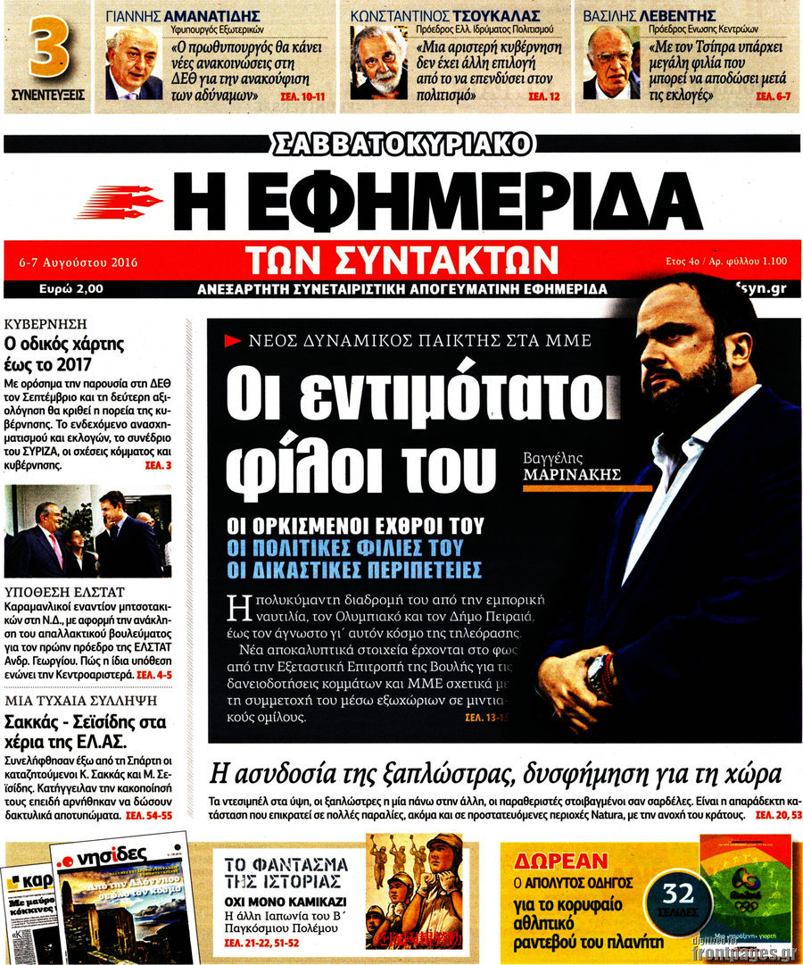 Η εφημερίδα των συντακτών