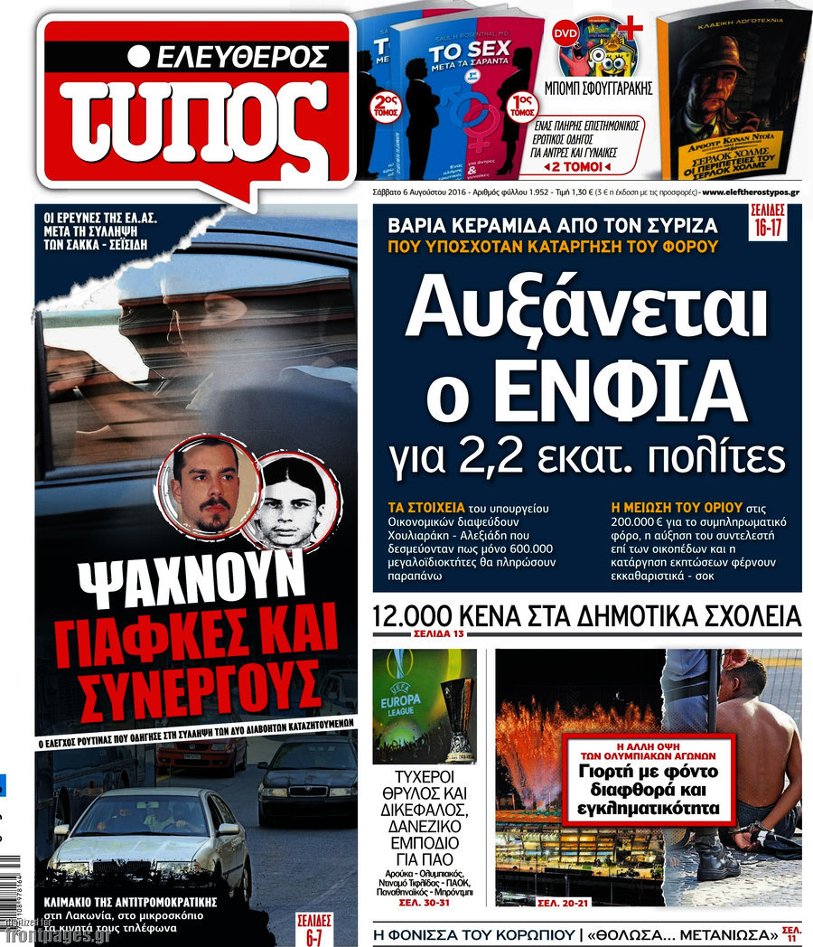 Ελεύθερος Τύπος
