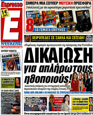 Espresso: Δικαίωση για απλήρωτους ηθοποιούς!