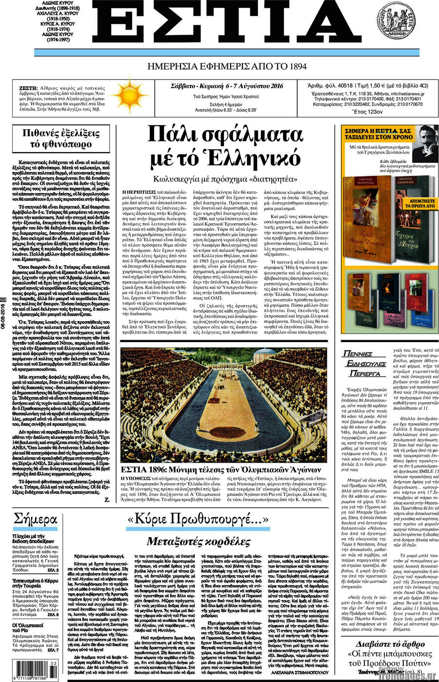 Εστία