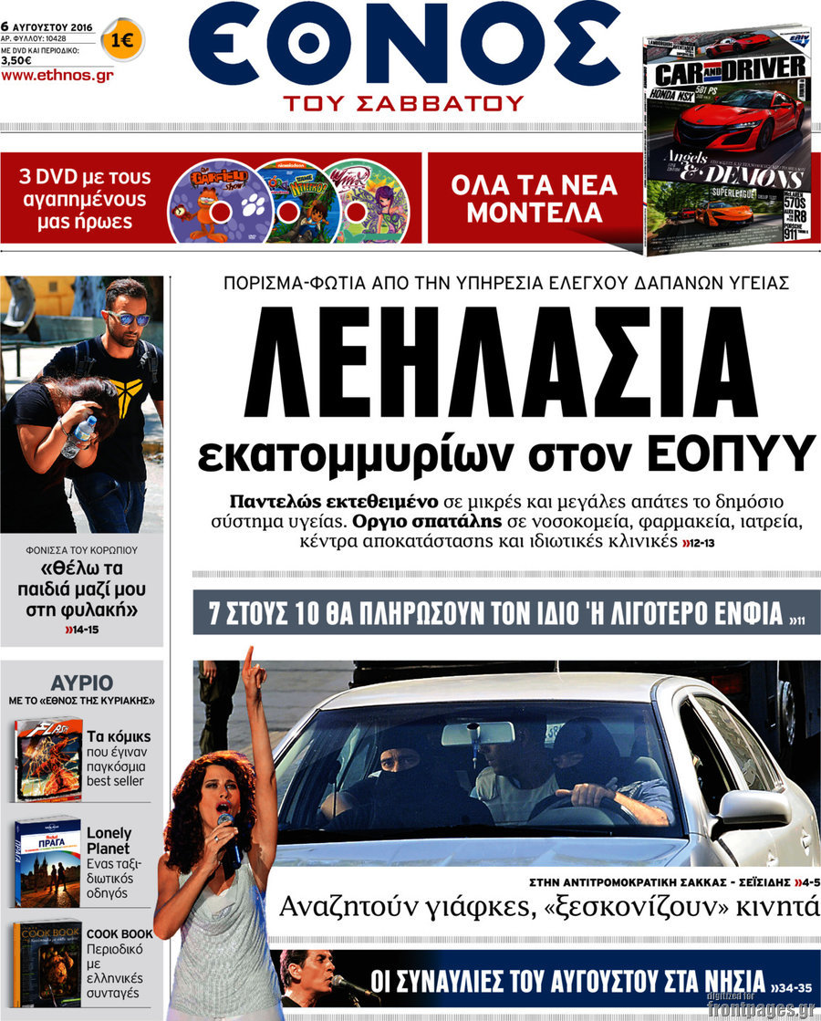 Έθνος