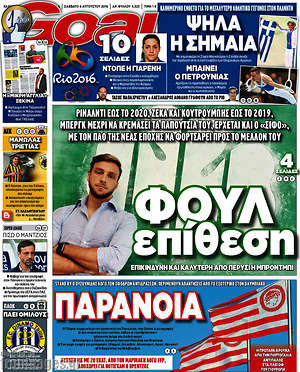 Πρωτοσέλιδο εφημερίδας Goal News - protoselida