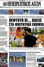 /Ηπειρωτικός Αγών