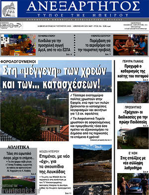Πρωτοσέλιδο Ανεξάρτητος
