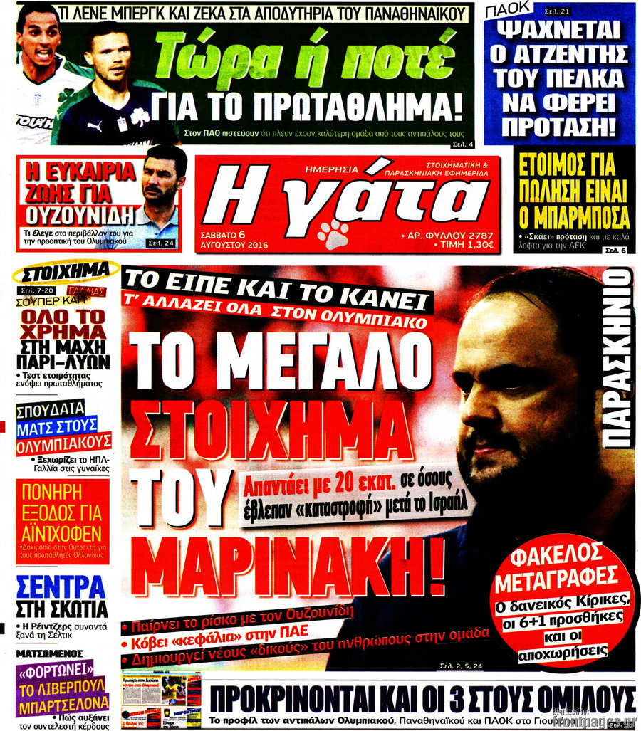 Η Γάτα