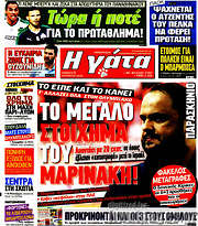 /Η Γάτα