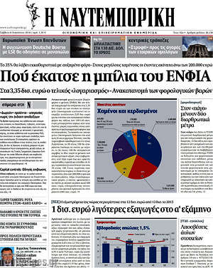 Η Ναυτεμπορική: Πού έκατσε η μπίλια του ΕΝΦΙΑ