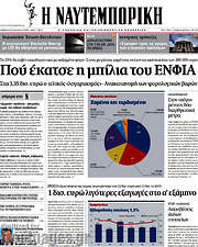 /Η Ναυτεμπορική