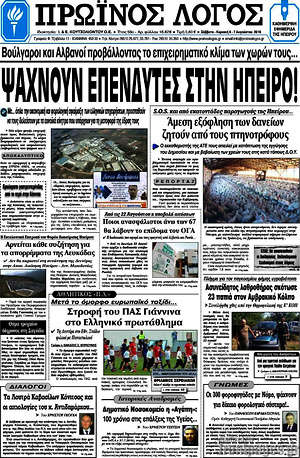 Πρωτοσέλιδο Πρωινός Λόγος