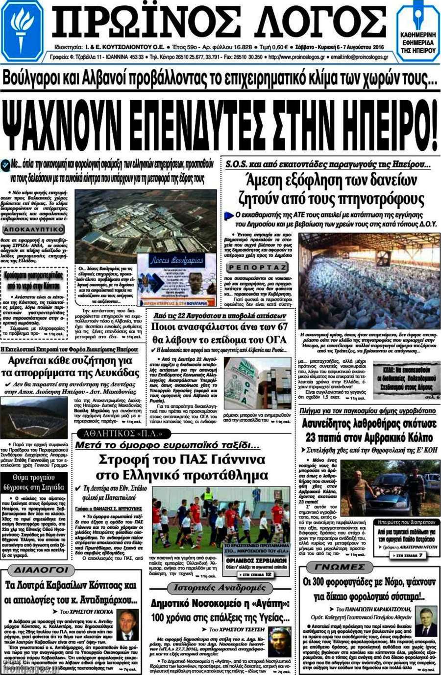 Πρωινός Λόγος