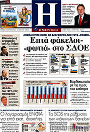 /Ημερησία