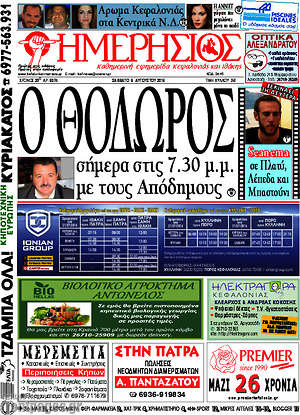 Πρωτοσέλιδο Ημερήσιος