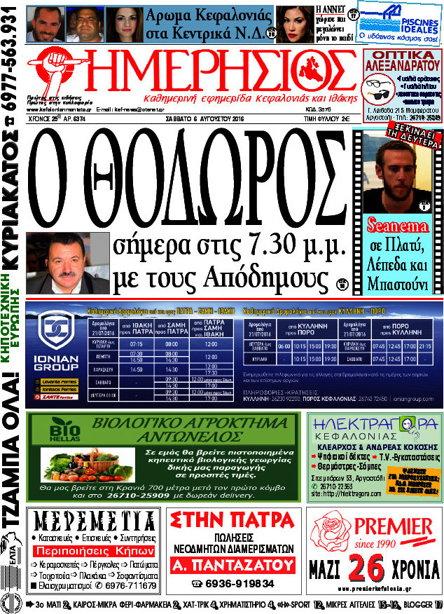 Ημερήσιος