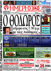 /Ημερήσιος