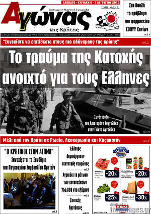 Πρωτοσέλιδο Αγώνας της Κρήτης