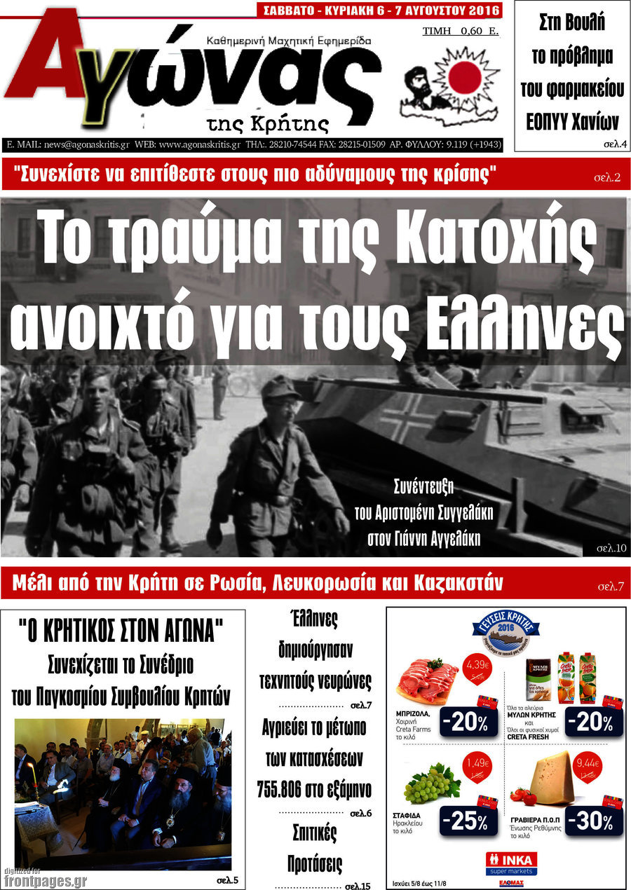 Αγώνας της Κρήτης