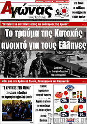 /Αγώνας της Κρήτης