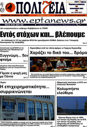 Πρωτοσέλιδο Πολιτεία