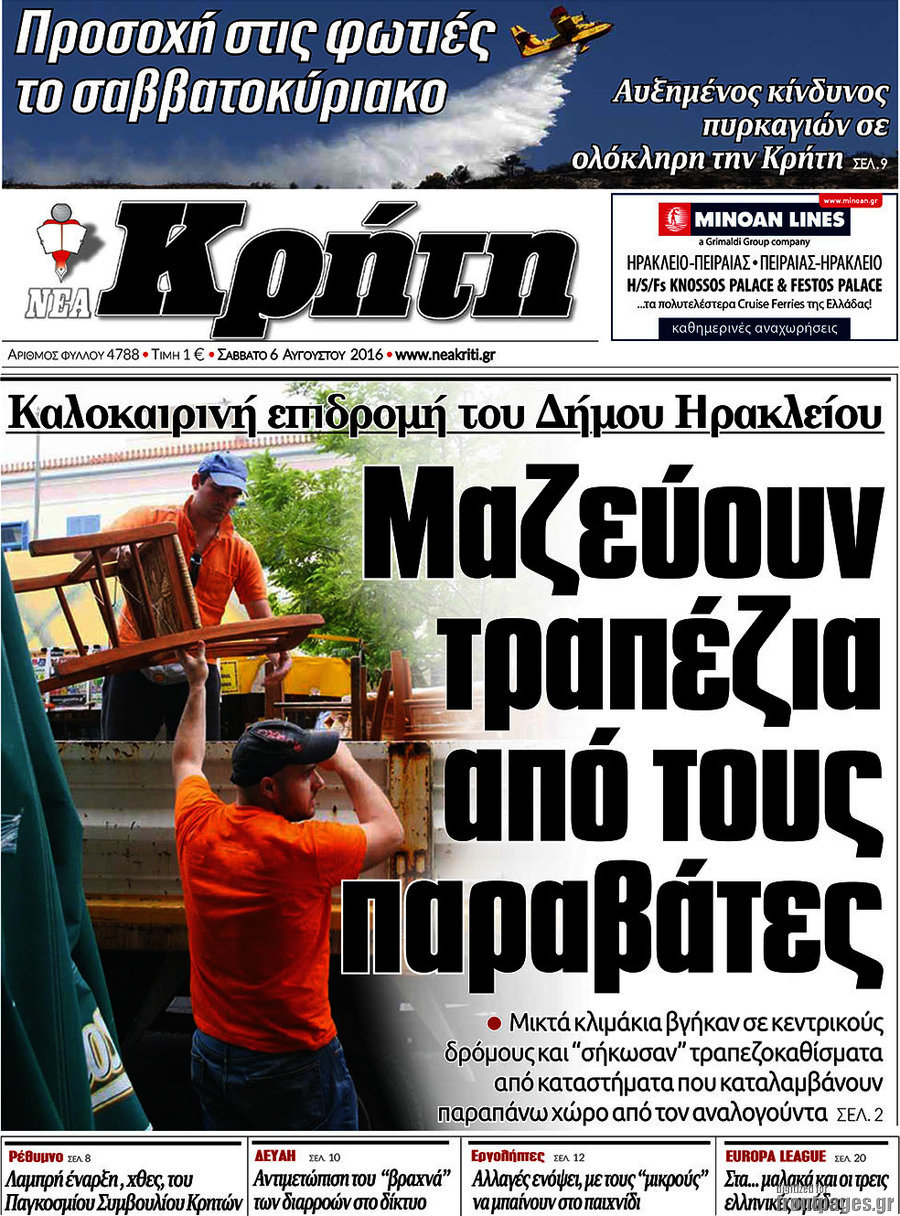 Νέα Κρήτη