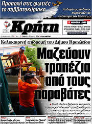 /Νέα Κρήτη