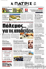/Πατρίς