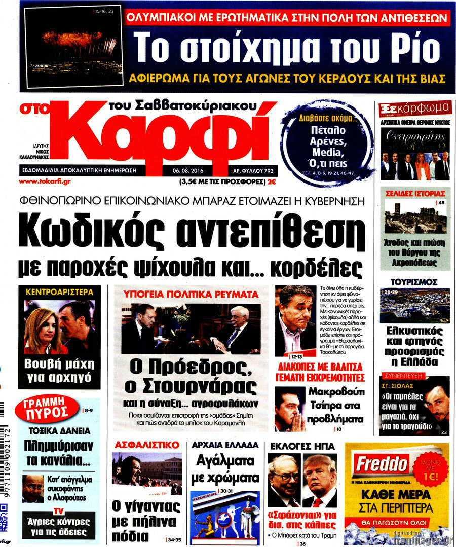 στο Καρφί