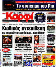 /στο Καρφί
