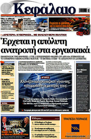 Πρωτοσέλιδο Κεφάλαιο