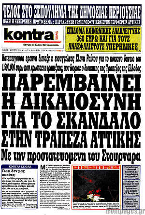 Πρωτοσέλιδο εφημερίδας Kontra News - protoselida